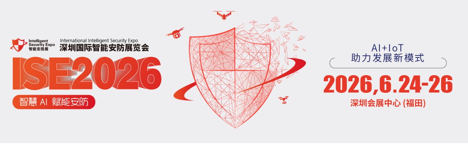2026ISE亚洲安博会(2026.6.24-26日 深圳会展中心）